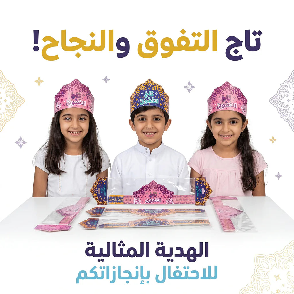 تاج التفوق