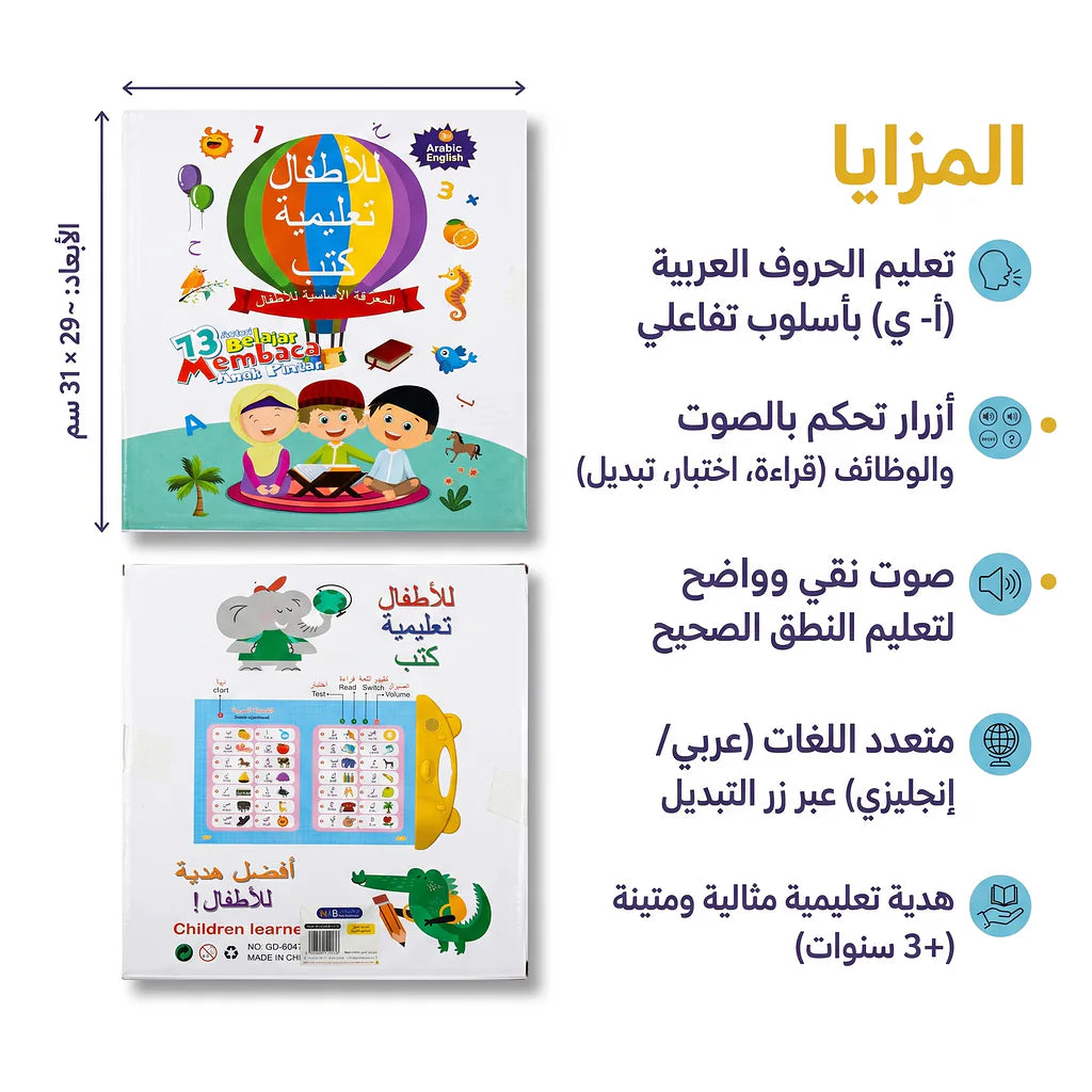كتاب صوتي لتعليم العربية Main image