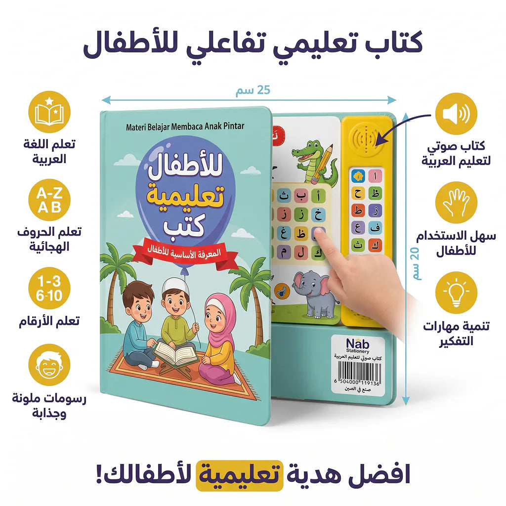 كتاب صوتي لتعليم العربية