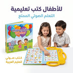 كتاب صوتي لتعليم العربية