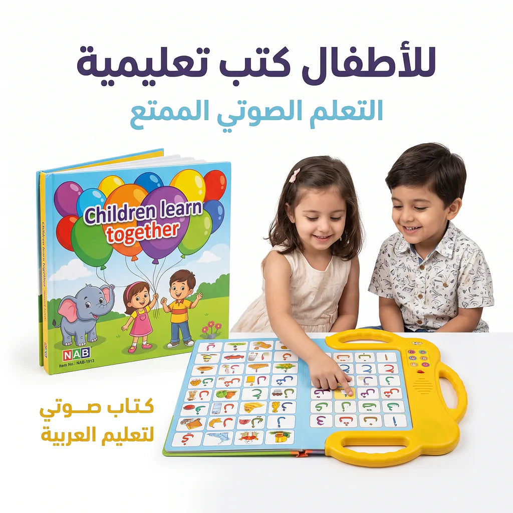 كتاب صوتي لتعليم العربية