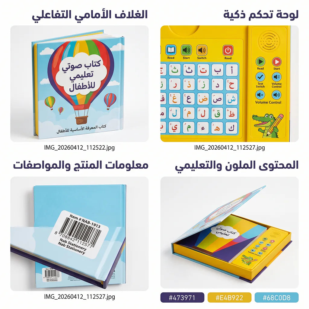 كتاب صوتي لتعليم العربية