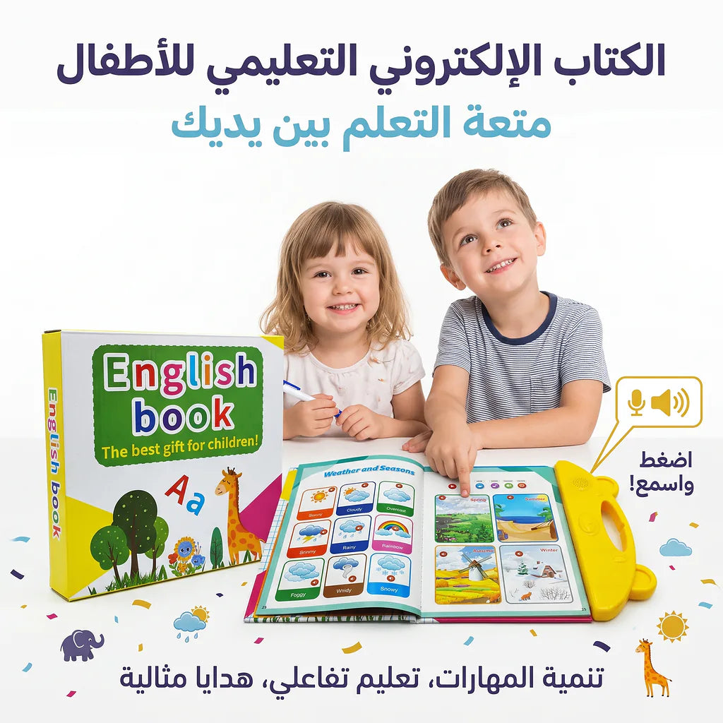 كتاب صوتي لتعليم الإنجليزية