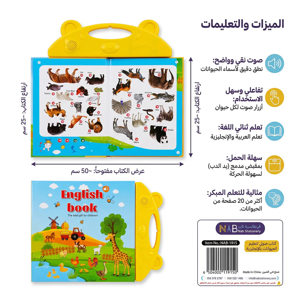 كتاب صوتي لتعليم الحيوانات بالإنجليزية Main image