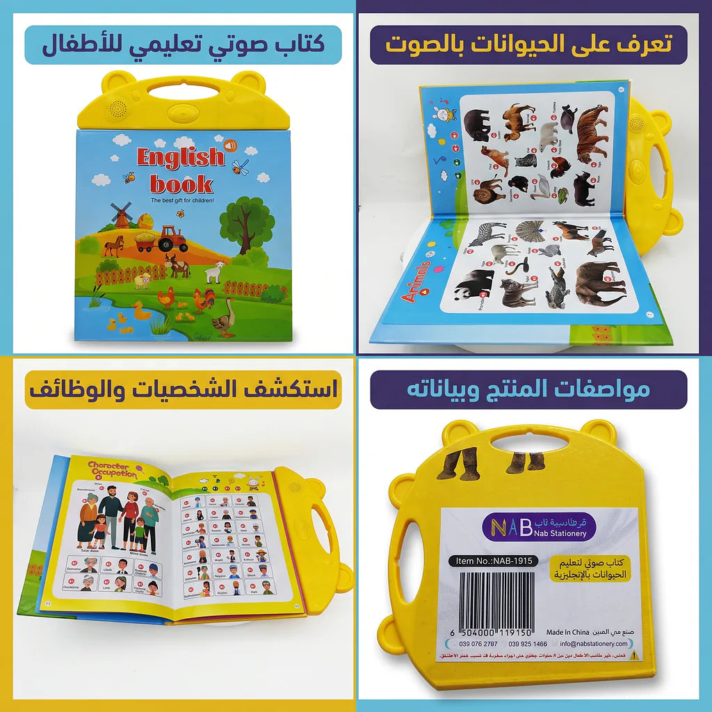 كتاب صوتي لتعليم الحيوانات بالإنجليزية