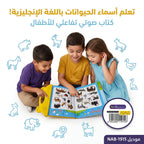 كتاب صوتي لتعليم الحيوانات بالإنجليزية