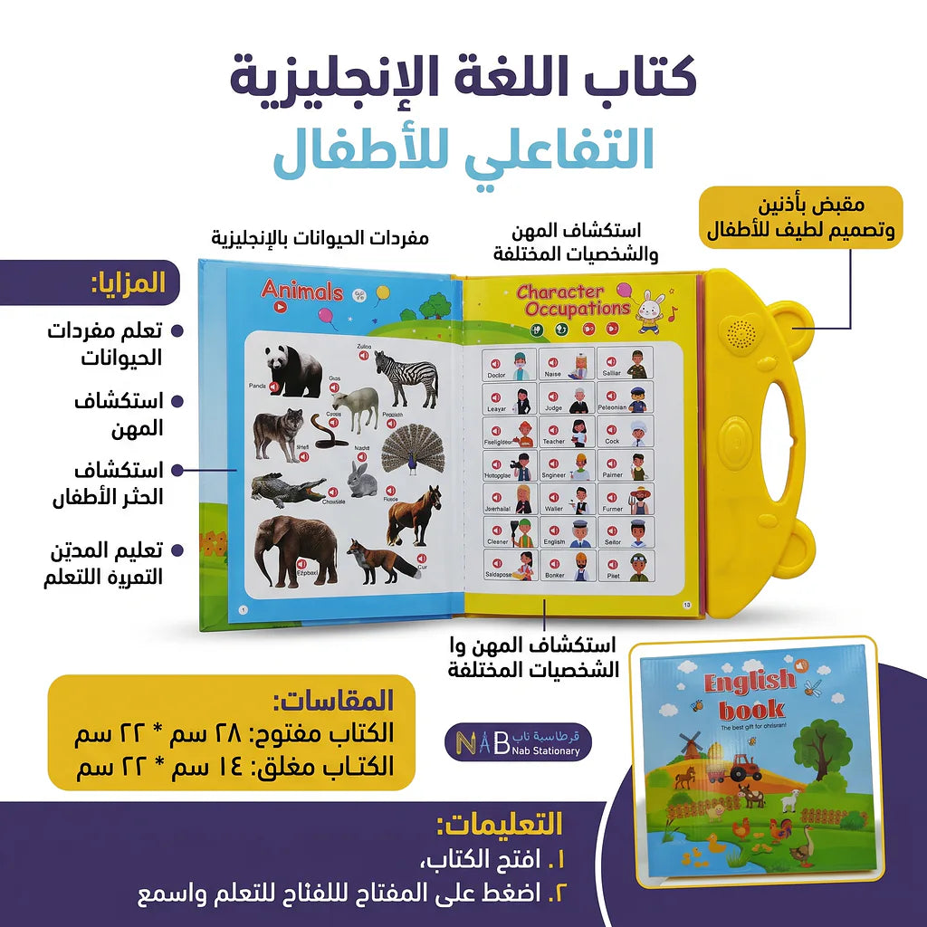 كتاب صوتي لتعليم الحيوانات بالإنجليزية