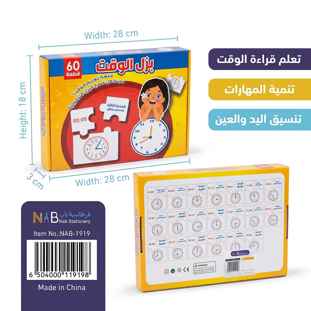 لعبة لغز للوقت