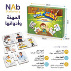 لعبة المهن