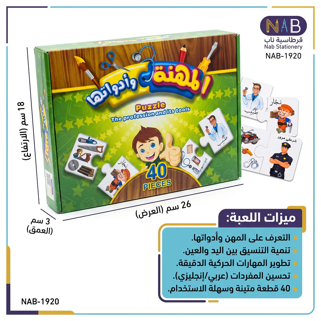 لعبة المهن