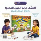 لعبة المهن