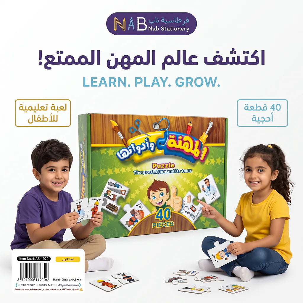 لعبة المهن