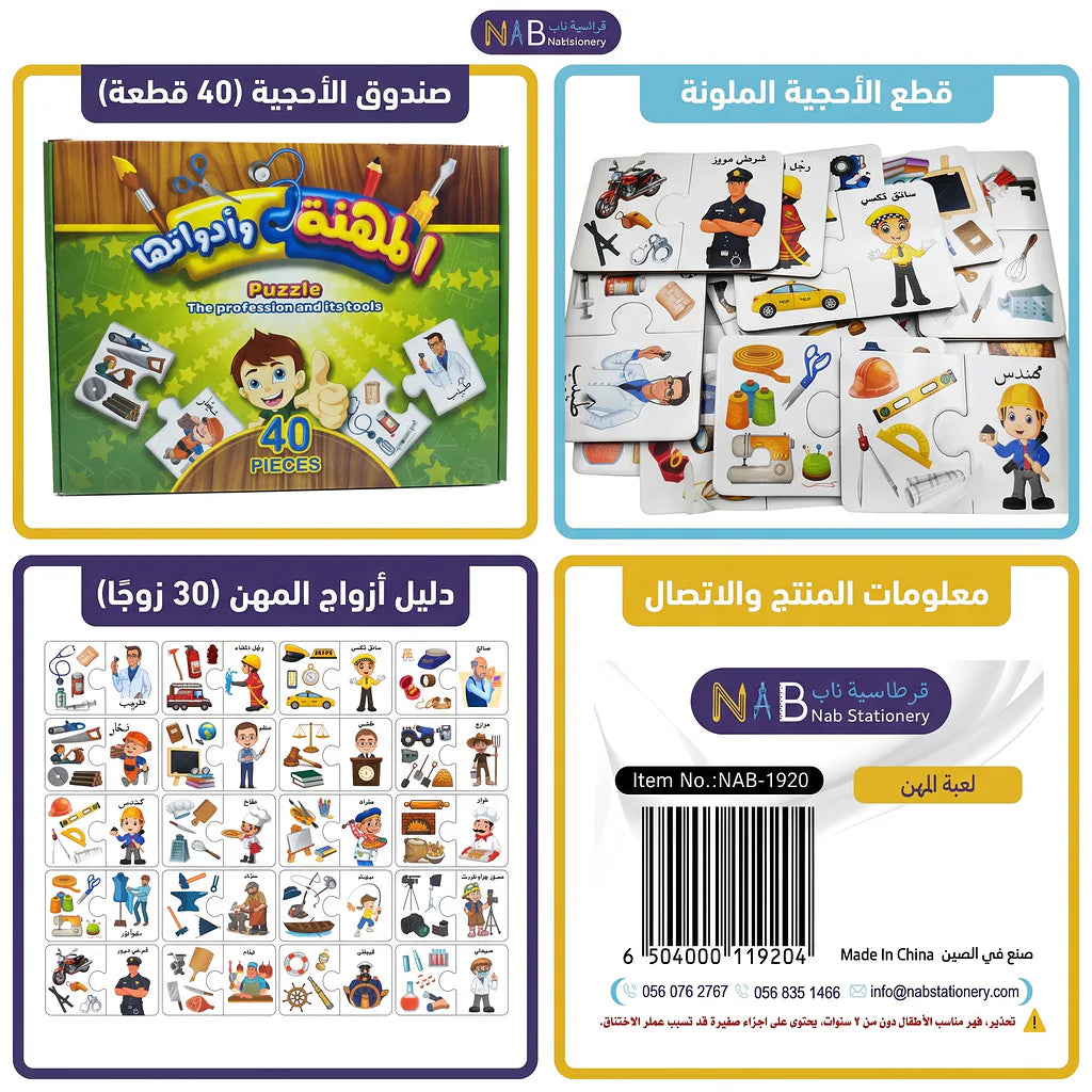 لعبة المهن