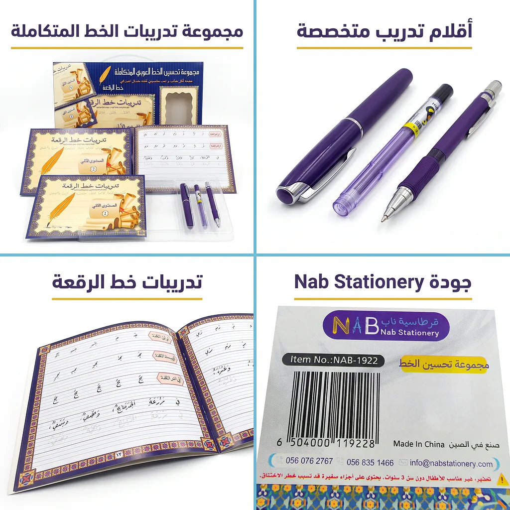 مجموعة تحسين الخط