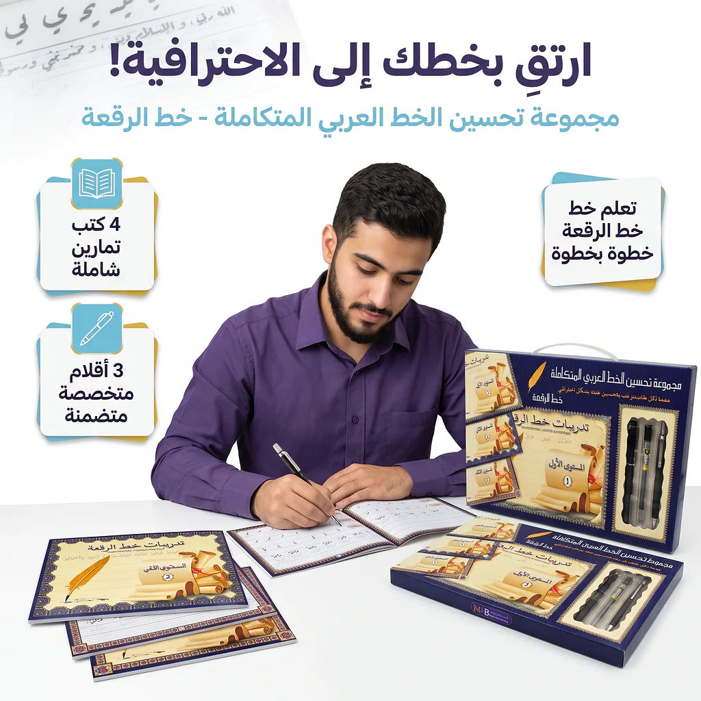 مجموعة تحسين الخط