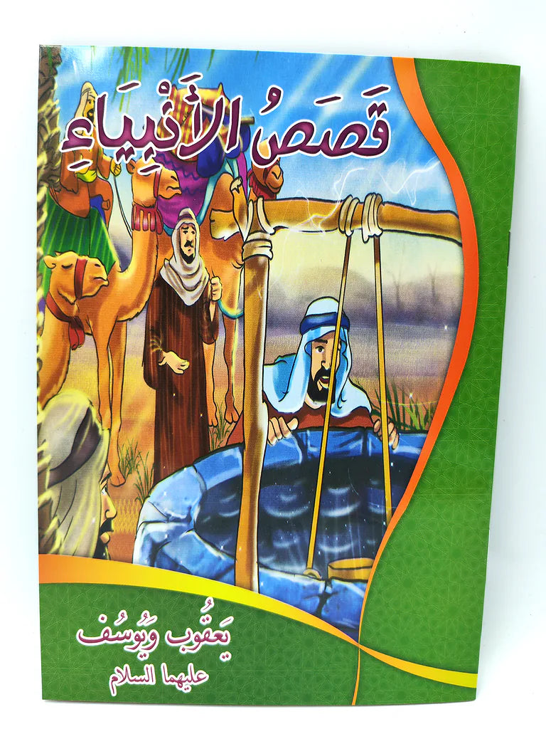 كتب قصص الأنبياء
