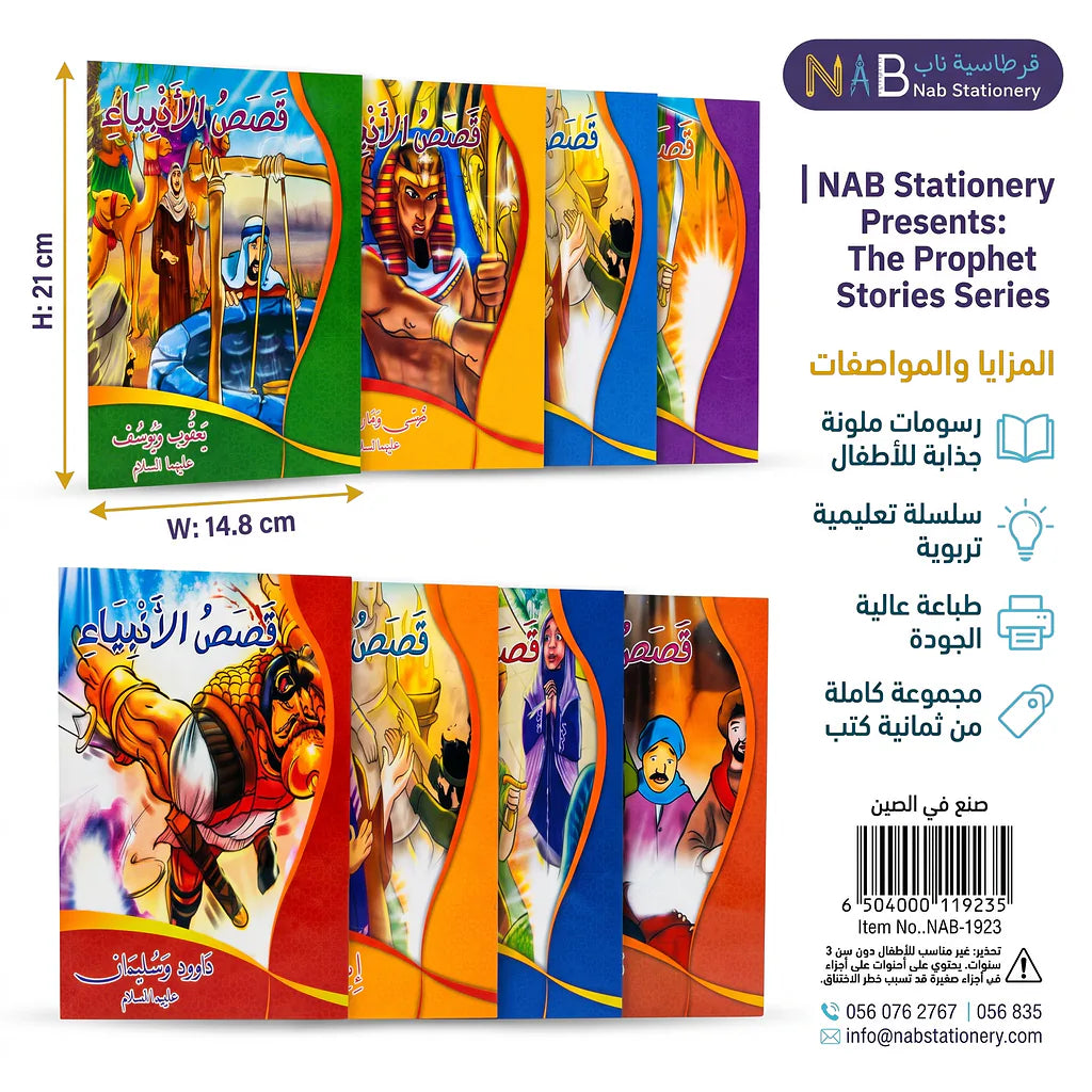كتب قصص الأنبياء Secondary image
