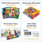 كتب قصص الأنبياء