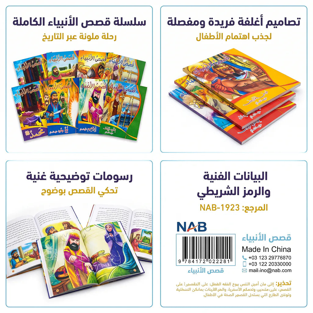 كتب قصص الأنبياء