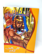 كتب قصص الأنبياء