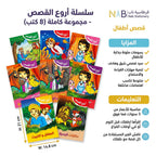 كتب قصص أطفال