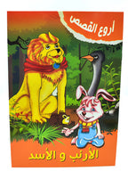 كتب قصص أطفال