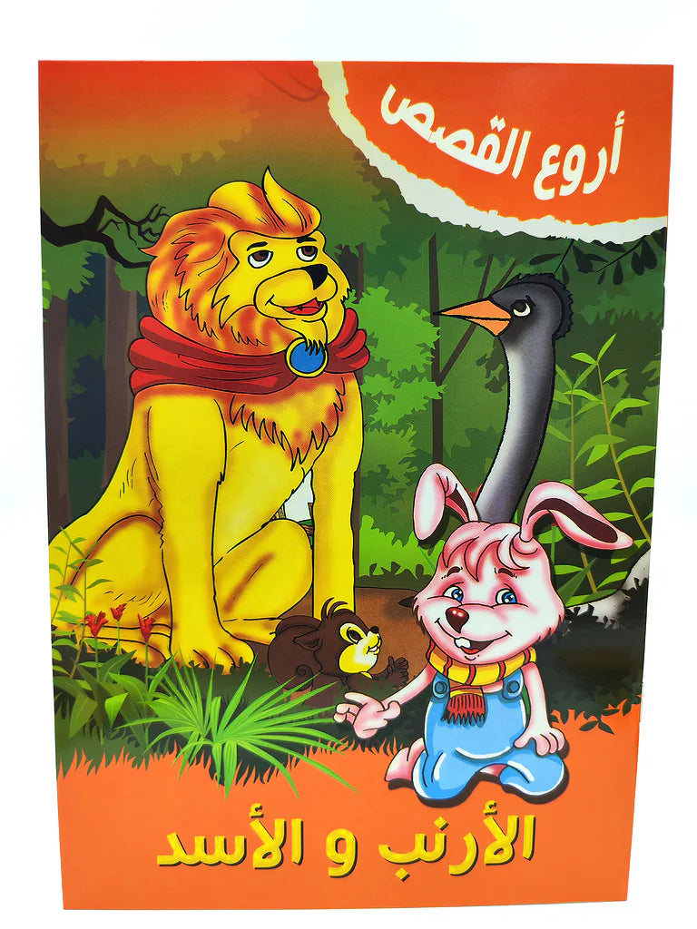 كتب قصص أطفال
