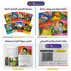 كتب قصص أطفال