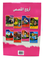 كتب قصص أطفال