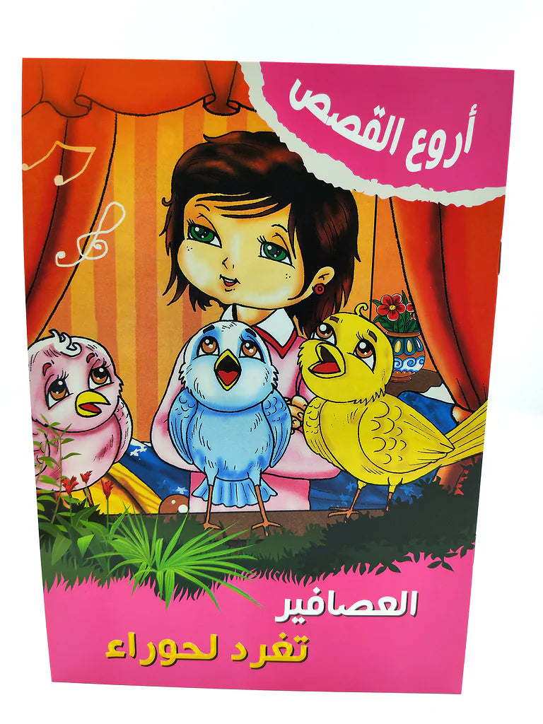 كتب قصص أطفال