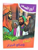 كتب قصص أطفال
