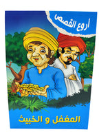 كتب قصص أطفال