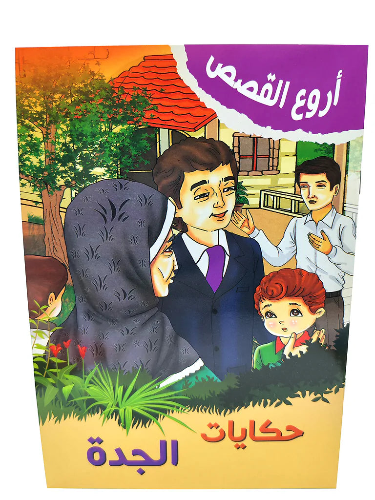 كتب قصص أطفال