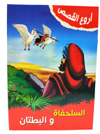 كتب قصص أطفال