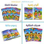 قصص أطفال