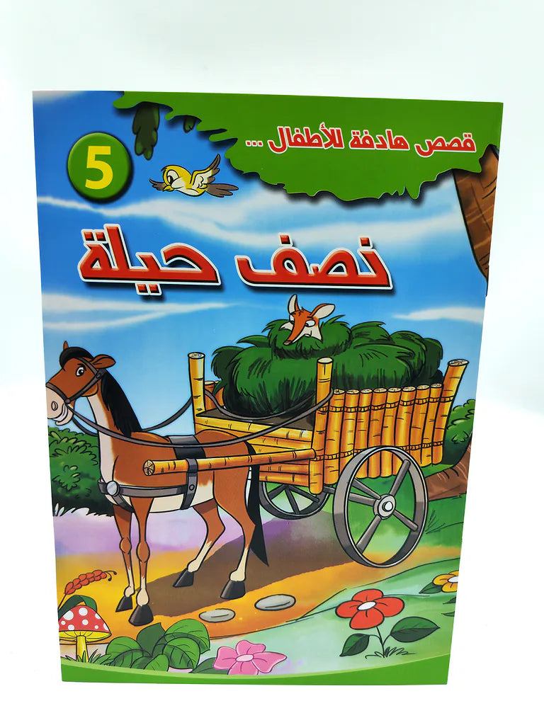 قصص أطفال
