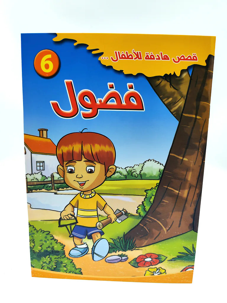 قصص أطفال
