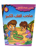 قصص أطفال