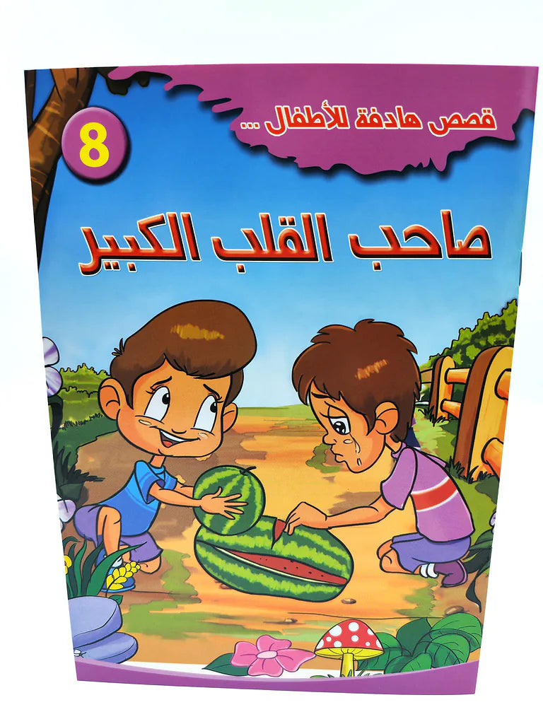 قصص أطفال