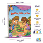 قصص أطفال