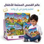قصص أطفال