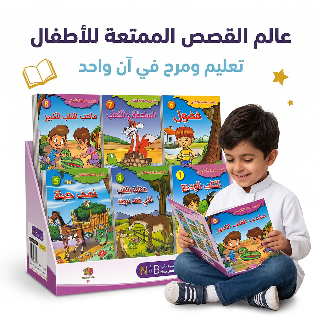 قصص أطفال
