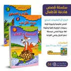 قصص أطفال