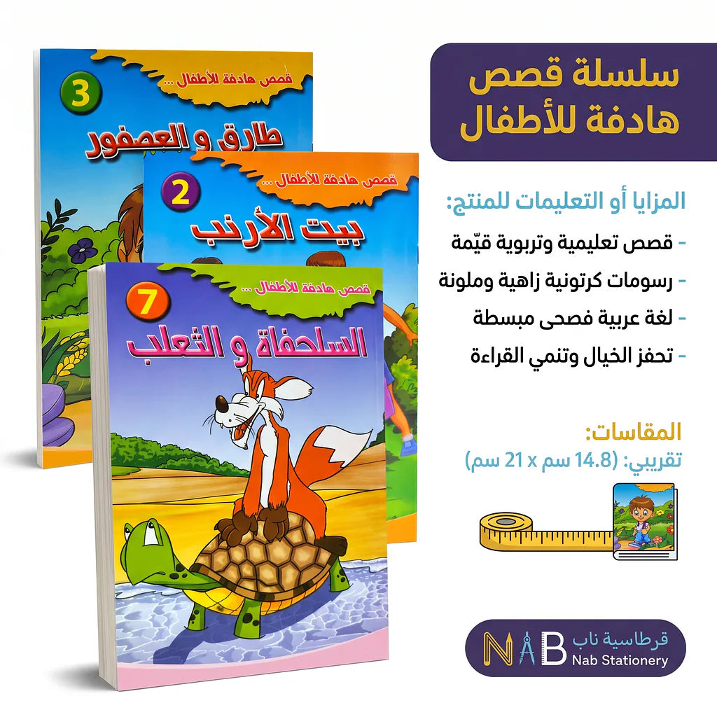 قصص أطفال