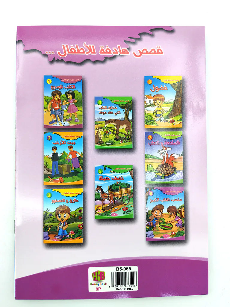 قصص أطفال