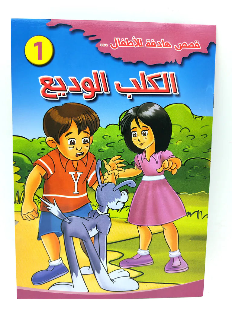 قصص أطفال