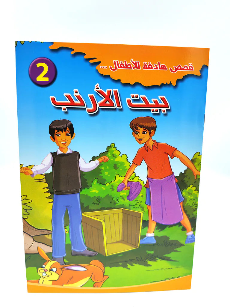 قصص أطفال
