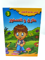 قصص أطفال