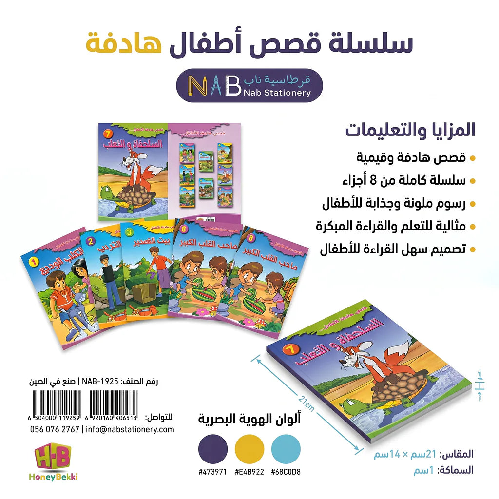 قصص متنوعة أطفال Main image