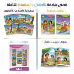 قصص متنوعة أطفال